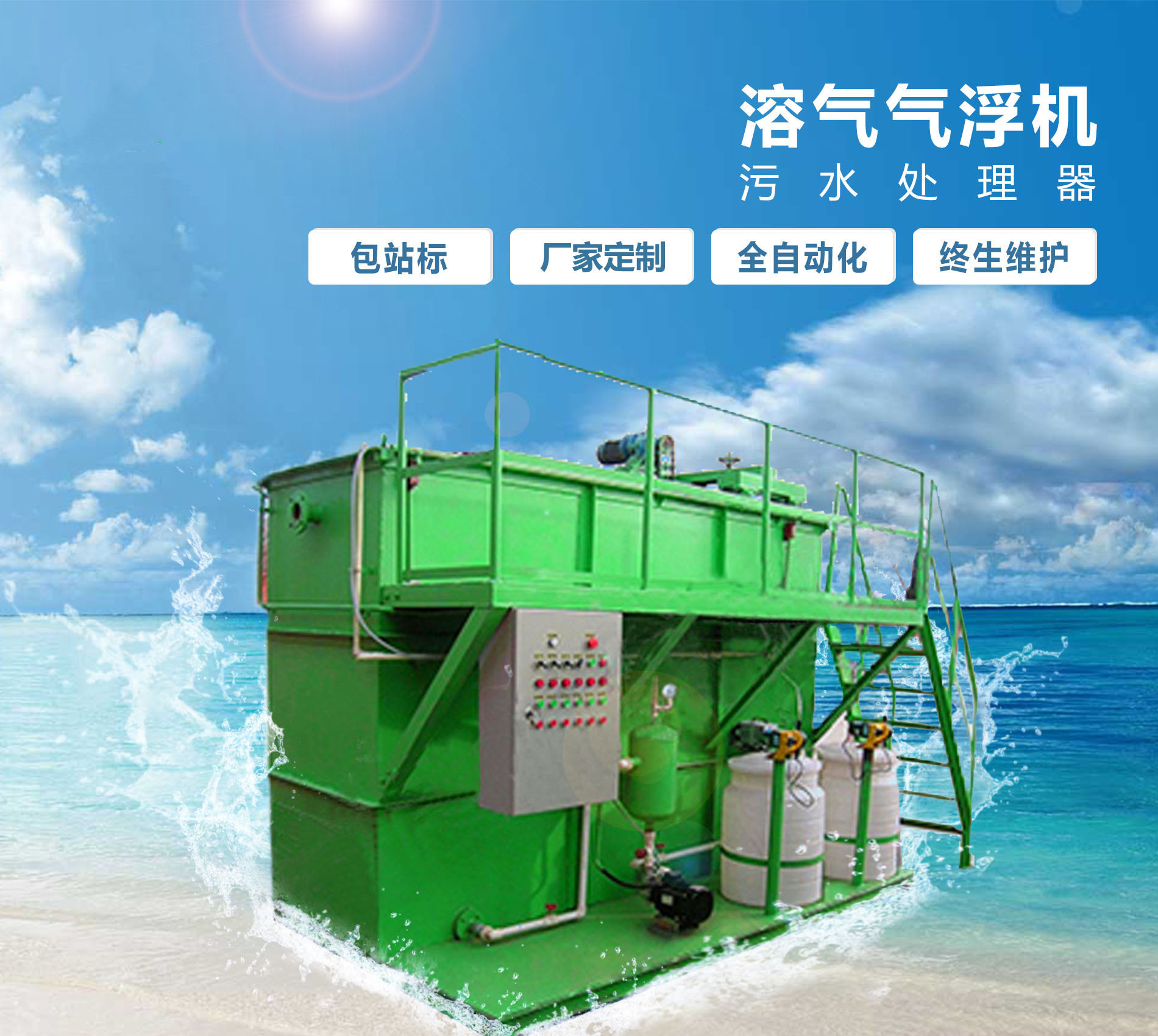 灵台溶气气浮机