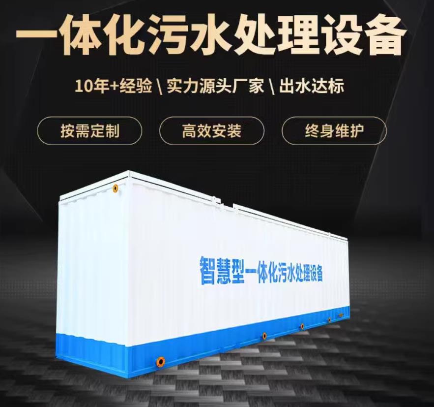 灵台一体化污水处理设备_生活污水处理_甘肃嘉源通环保